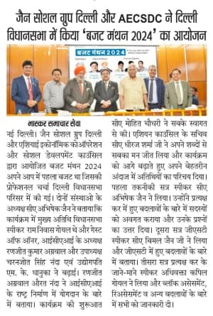 Bhaskar Samachar